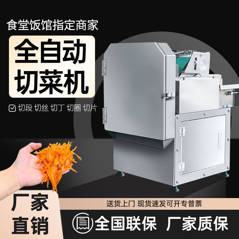 多功能小型切菜机食堂商用厨房全自动切葱花韭菜机电动辣椒切段机