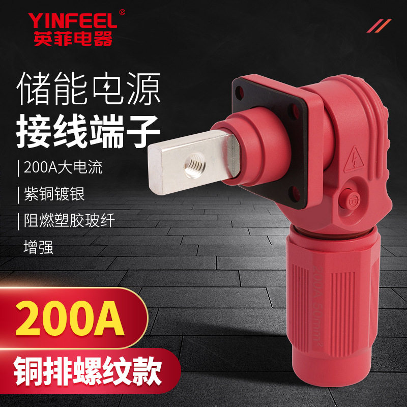 200A单芯储能快插接线端子8.0连接器M6铜排螺纹Φ8紫铜镀银50mm2