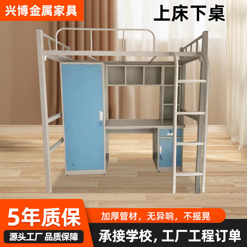 定制学校公寓宿舍床高低铁架床型材上下床衣柜书桌组合上床下桌