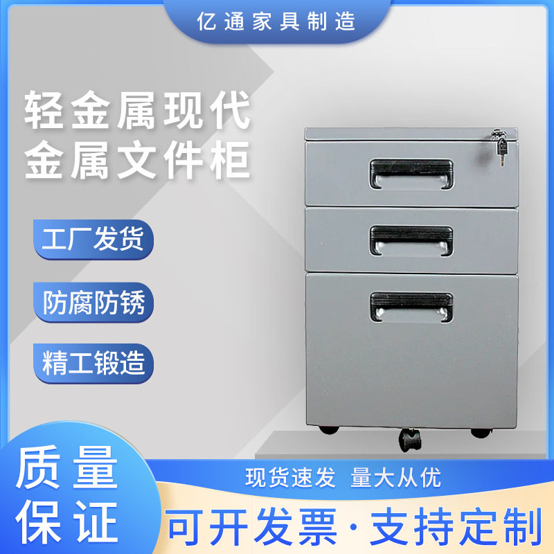 金属简约办公室文件柜带锁可移动活动柜桌面收纳柜储物柜柜子