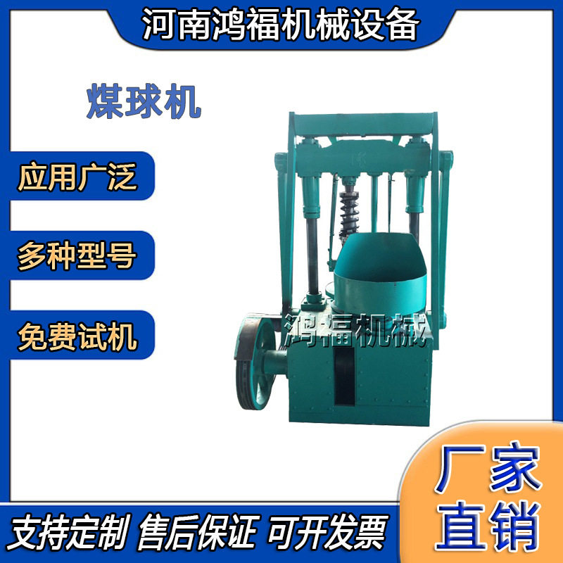 矿大农用煤泥制作煤球机 煤泥蜂窝煤成型机 整体构造得当操作简单