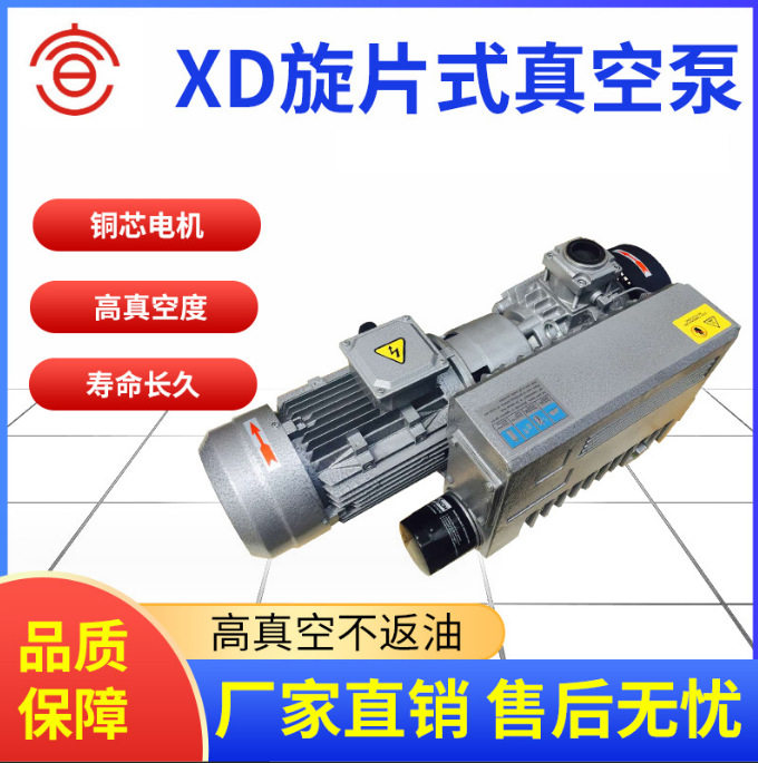XD旋片式真空泵包装行业吸盘真空泵空气吸附泵真空油泵