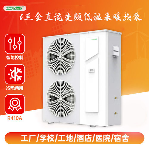 5匹变频超低温空气能地暖热泵