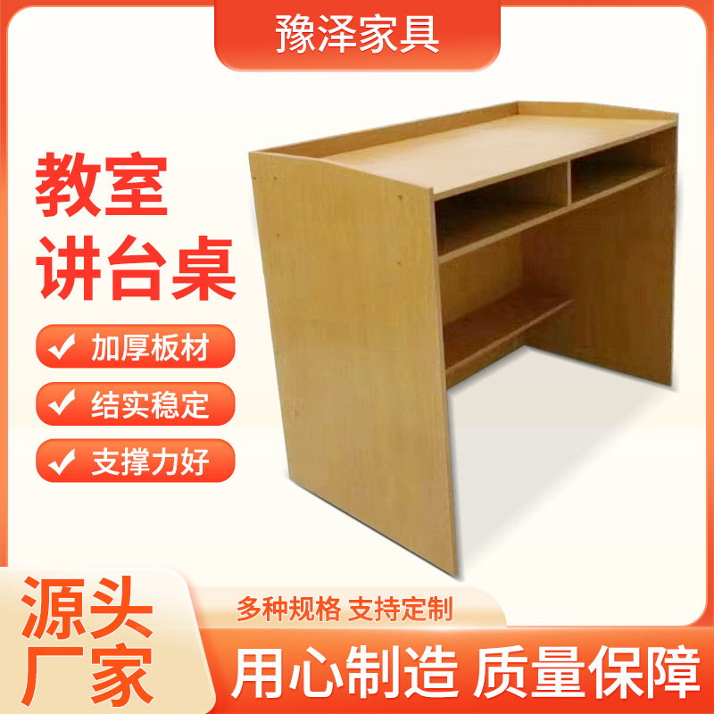 中小学生学校教室讲台桌教师多功能木质演讲老师培训班讲台批发