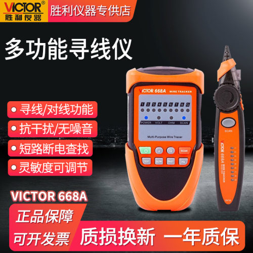 寻线仪抗干扰多功能测线仪VC668A网络网线寻线器带电查线器巡线仪