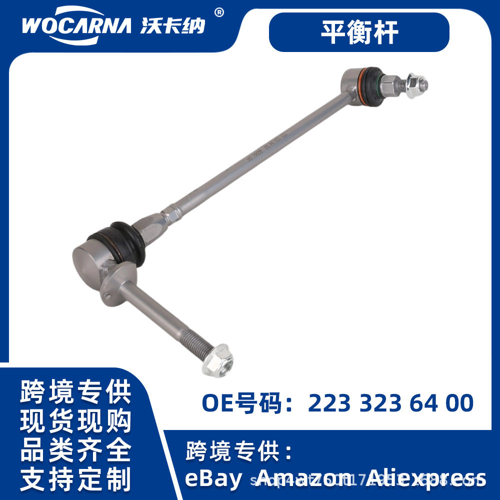 汽车底盘件前平衡杆吊臂L 适用于奔驰 S 500 4MATIC 2233236400