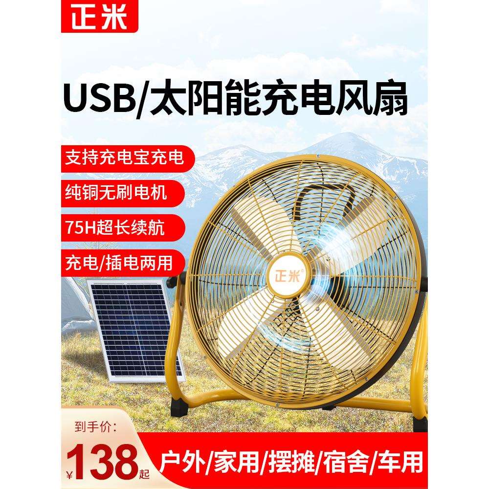 太阳能电风扇大风力家用小型办公室户外便捷式USB充电工业趴地扇