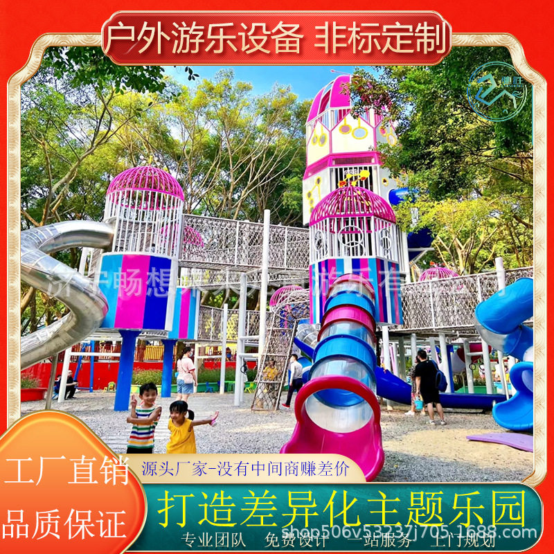 户外大型无动力游乐设备非标主题乐园景区公园不锈钢滑梯组合厂家