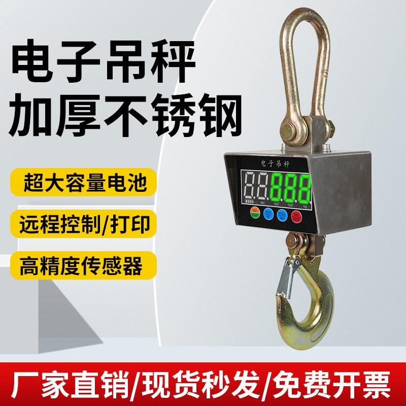电子吊秤吊钩秤3吨5吨10T行车吊秤1吨挂钩秤2吨吊车秤吊磅OCS吊称