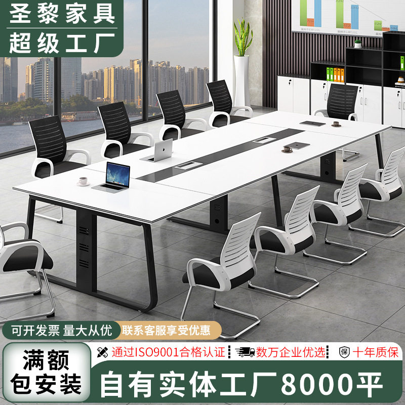 圣黎商务会议桌椅长条桌开会简约现代接待洽谈培训桌