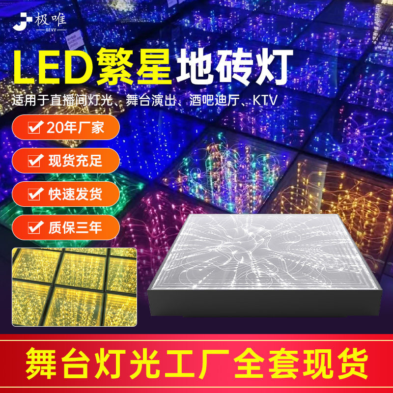 LED重力感应发光地砖灯