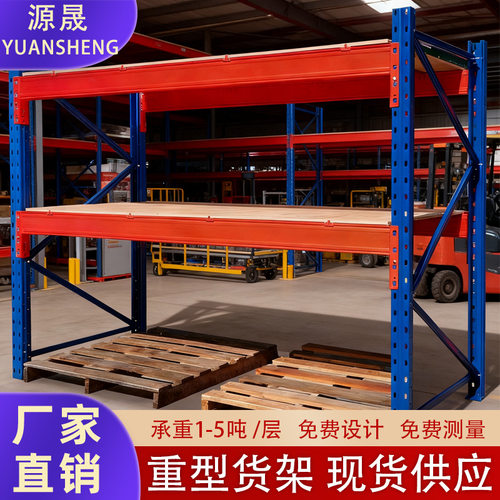 重型货架工厂大型仓库承重货架自由组装托盘加厚横梁厂家直销批发