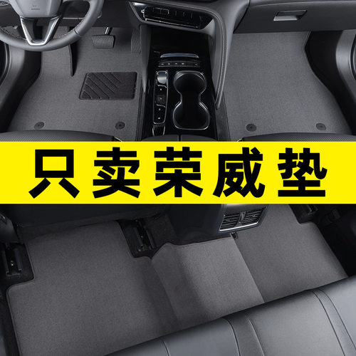 荣威rx5pluaxei5i6ei5ei6rx8imax8科莱威350360550汽车脚垫专用
