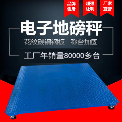地磅电子地秤小型称猪牛1000公斤2000KG3吨台秤畜牧工厂物流称重