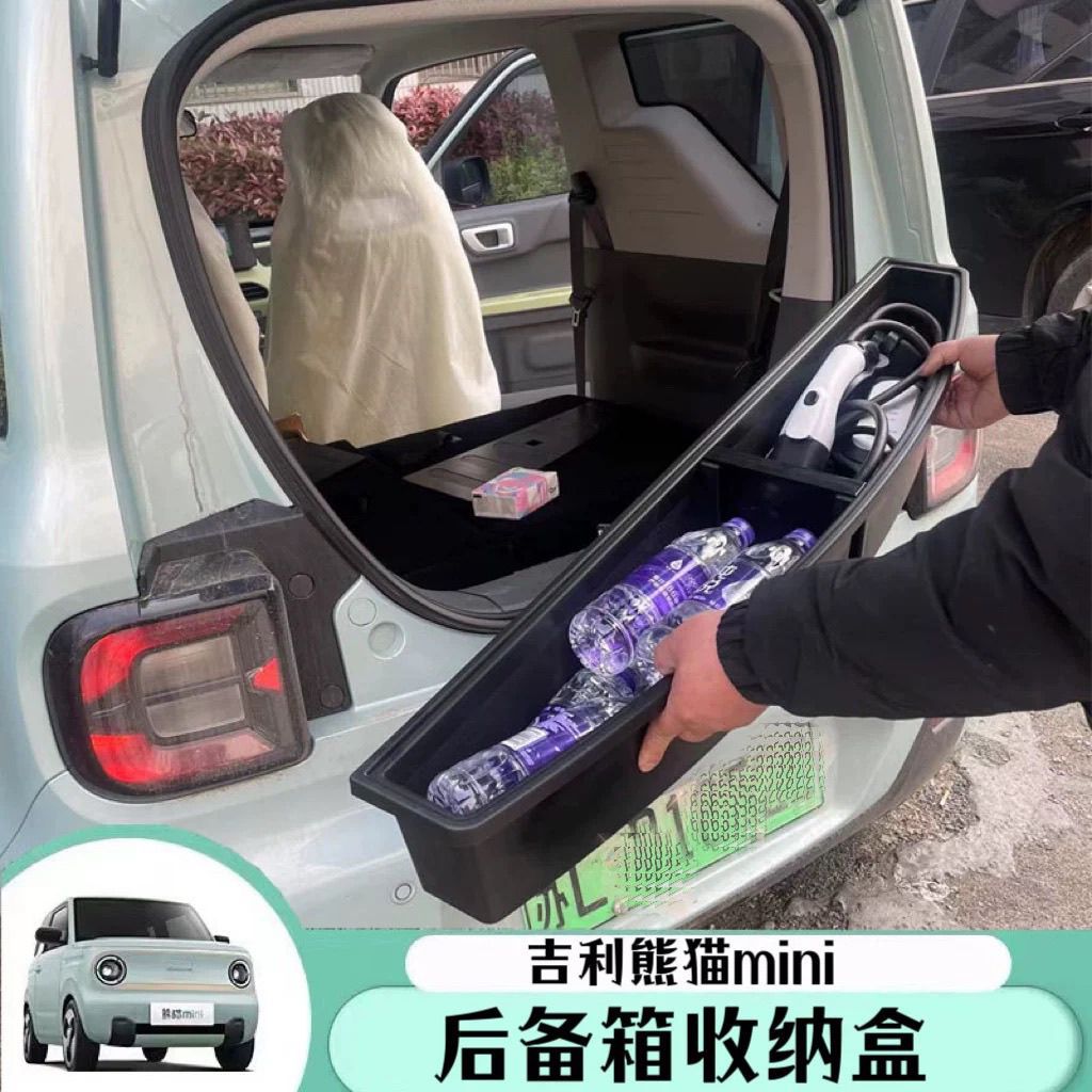 吉利熊猫后备箱储物盒车内收纳箱带盖子后排置物改装储物车载