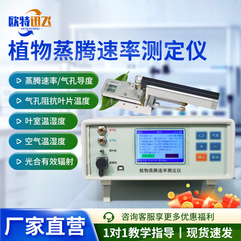 植物蒸腾速率测定仪开路蒸腾作用检测温湿度气孔导度植物气孔计
