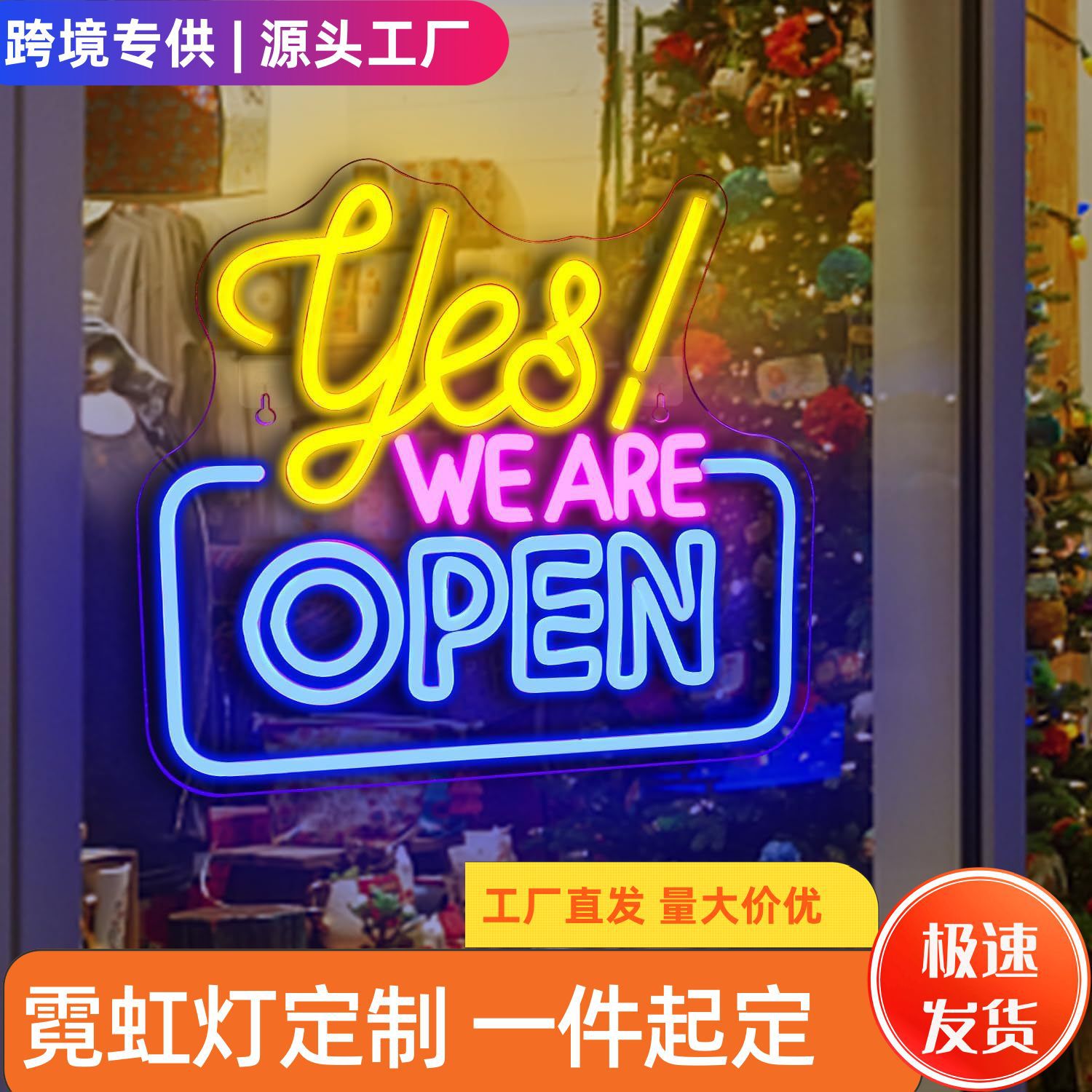 霓虹灯定制源头工厂亚马逊外贸