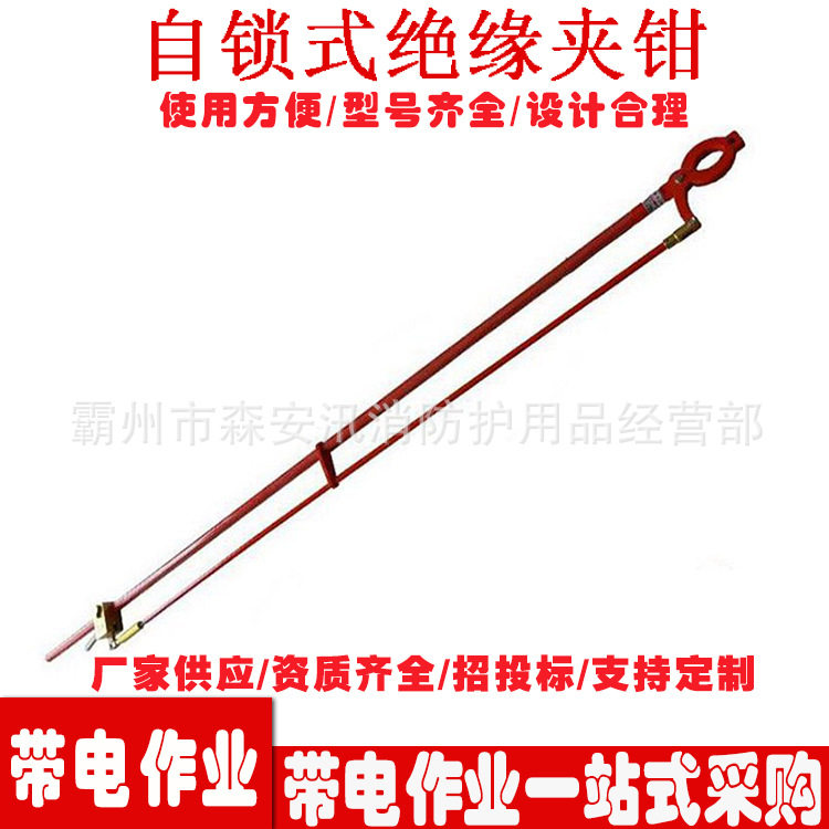 ZF010407自锁式绝缘夹钳手握式长柄操作钳电力绝缘尖嘴夹线钳