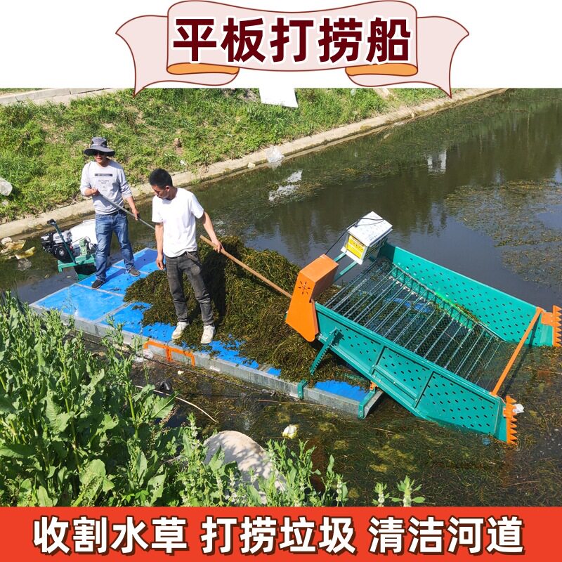 河南垃圾打捞船 漂浮物水莲花水浮莲收割船 泡沫平板水草打捞船