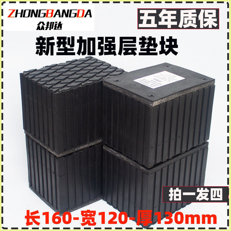 剪式举升机橡胶垫块大小剪升降机13厘米厚增高块加高垫顶车胶墩