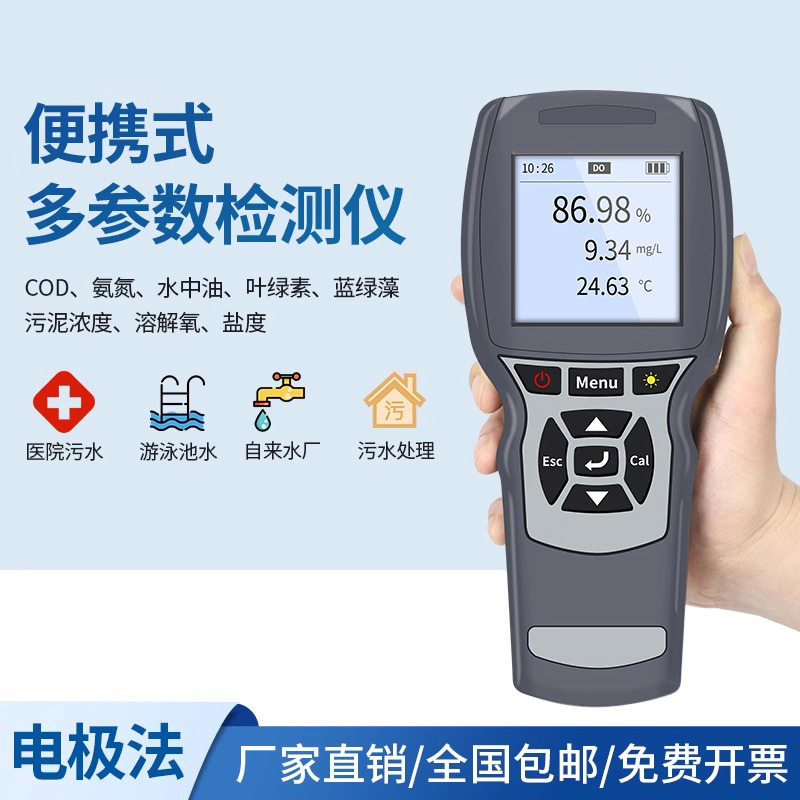 便携式溶解氧检测仪叶绿素蓝绿藻COD氨氮污泥浓度TOC水中油测定仪