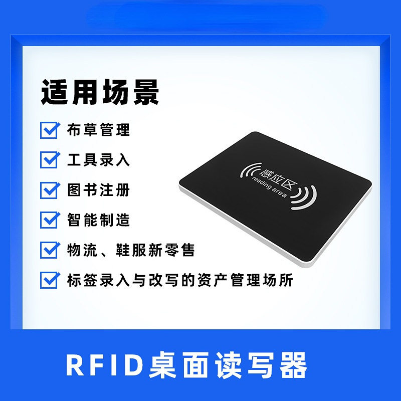 唯晟RFID频桌面读写器布草管理 自助借还书馆员工作站一体机