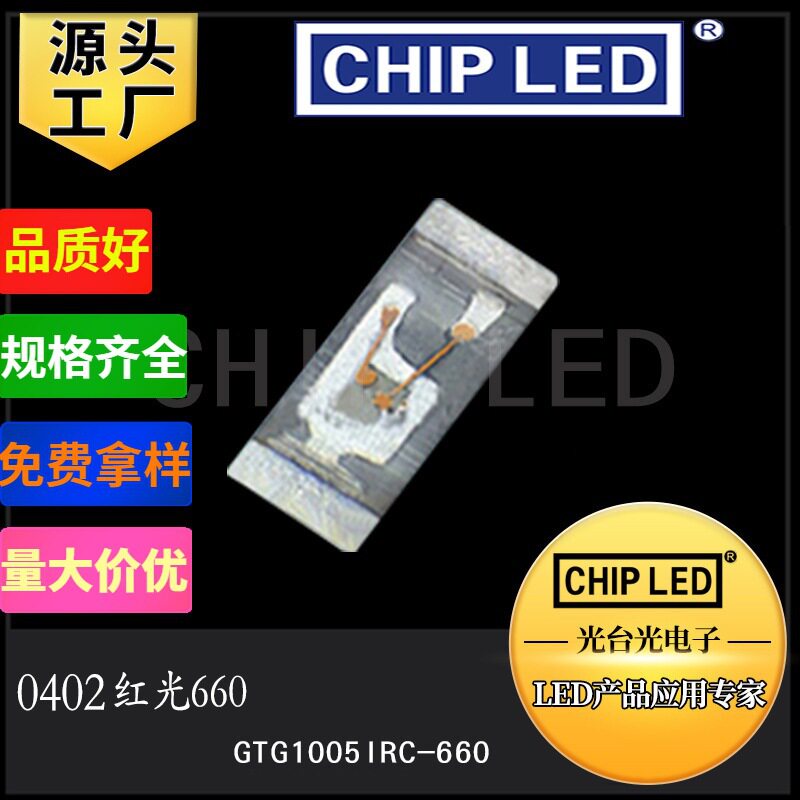 贴片灯LED灯珠光源0402红光灯珠植物灯660波长高亮发光二极管灯珠