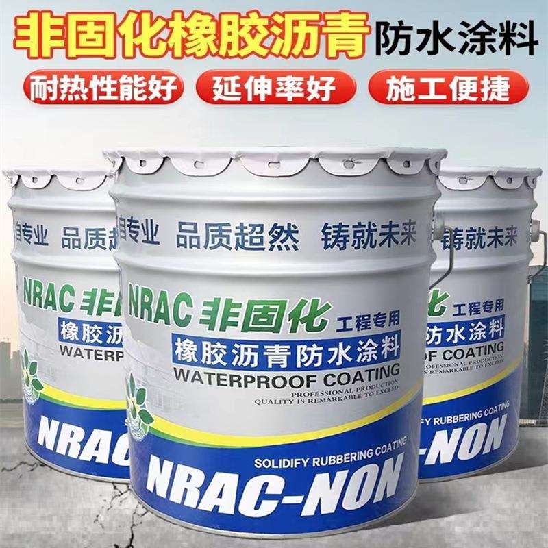工厂直销高粘抗滑非固化橡胶沥青防水涂料屋顶防水沥青油膏