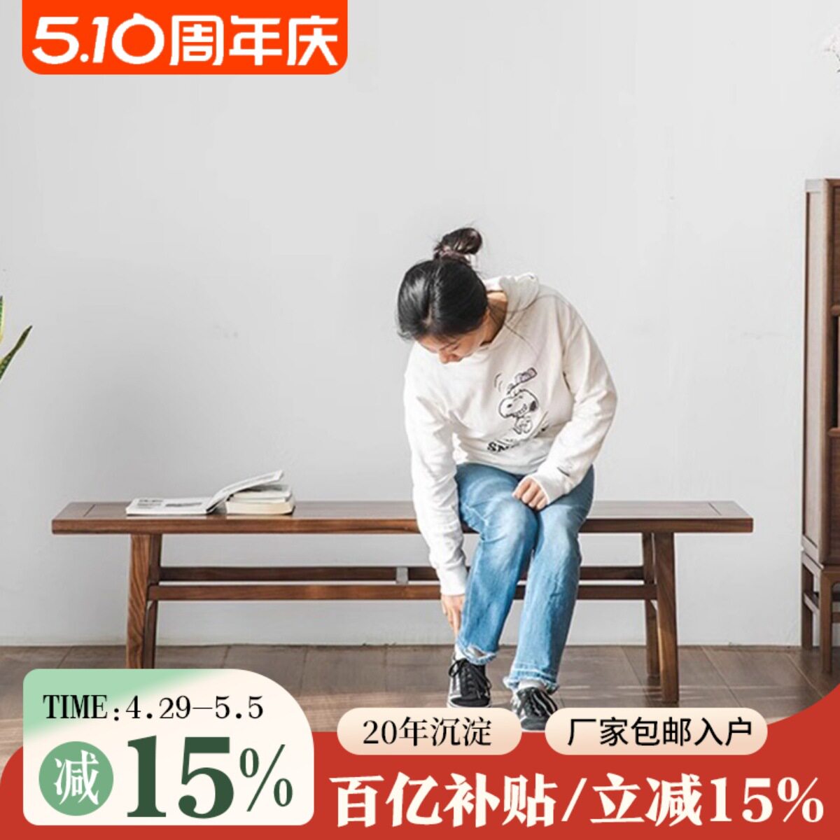 新中式长凳实木长条凳黑胡桃木家用入户换鞋凳餐桌茶桌长板床尾凳