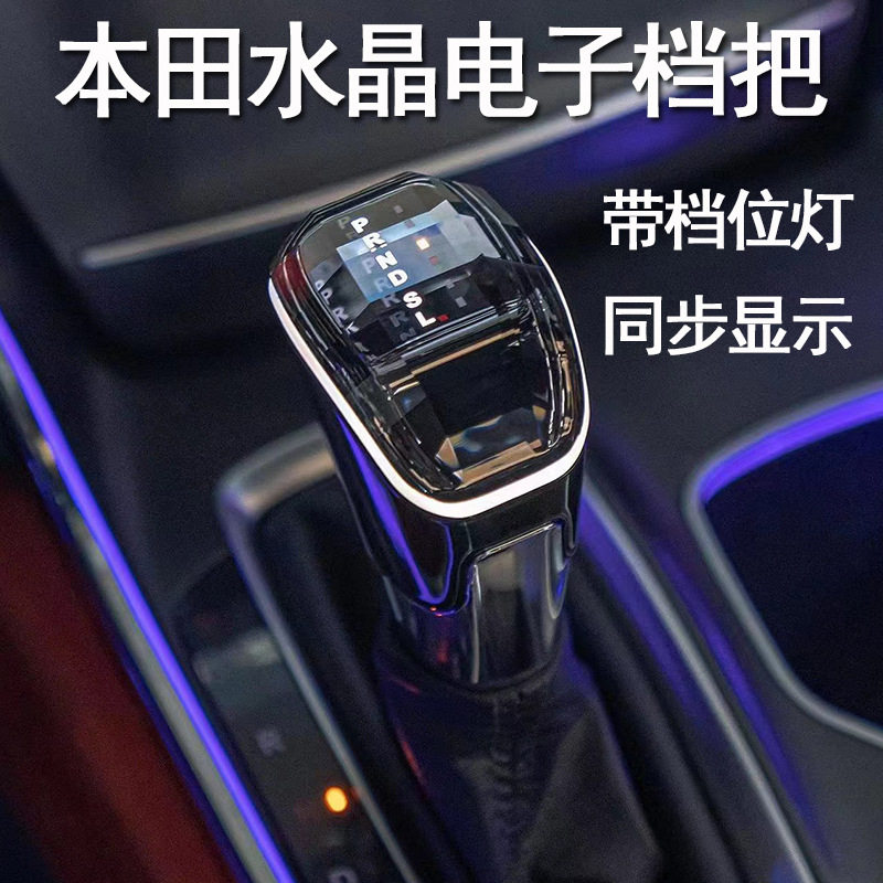 适用适配本田十代半雅阁英诗派思域型格飞度改装水晶电子挡把头排