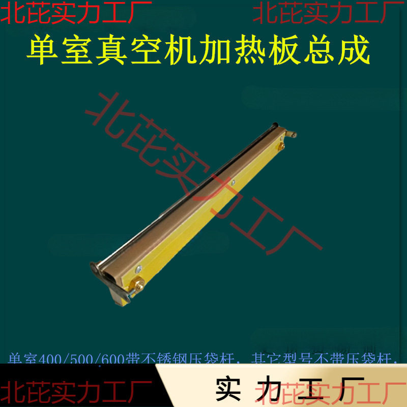 商用真空封口机胶木板热封条加热模组环氧板加热排总成配件见描述