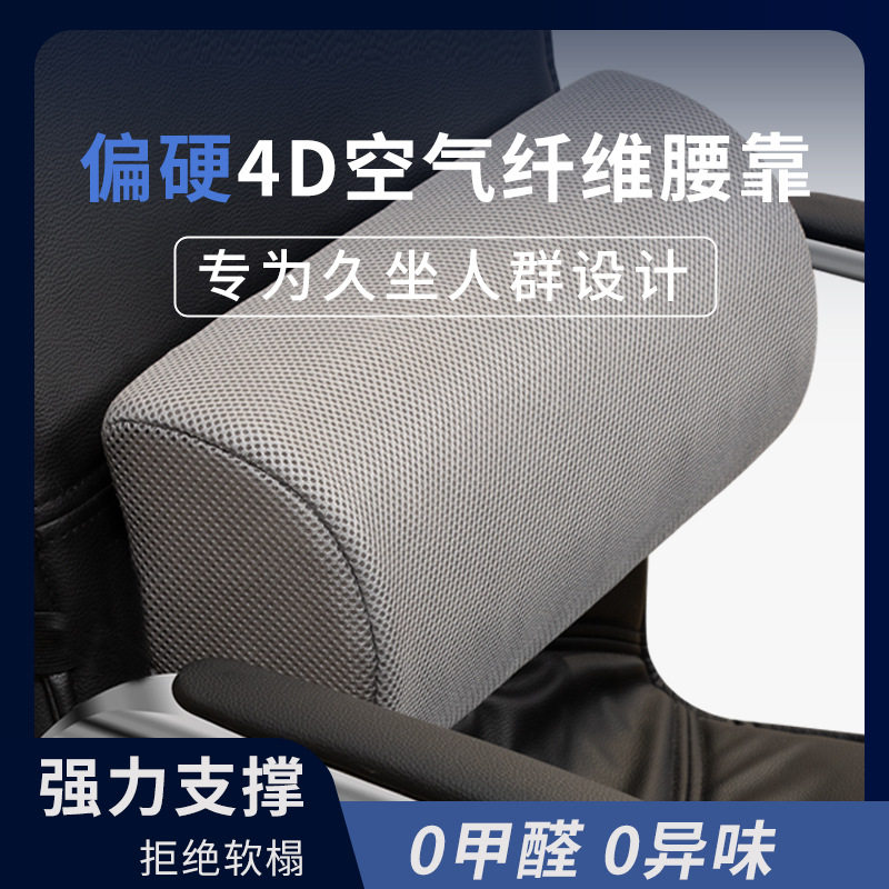 4D空气纤维透气汽车腰靠垫