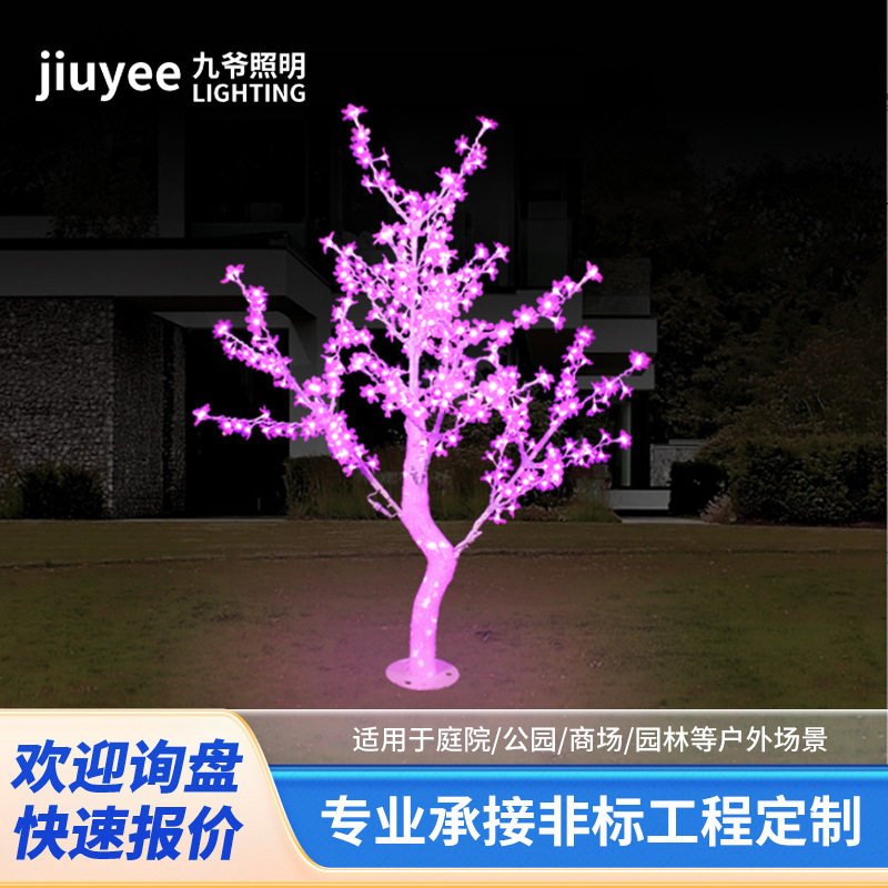 LED户外防水发光树灯1.5m