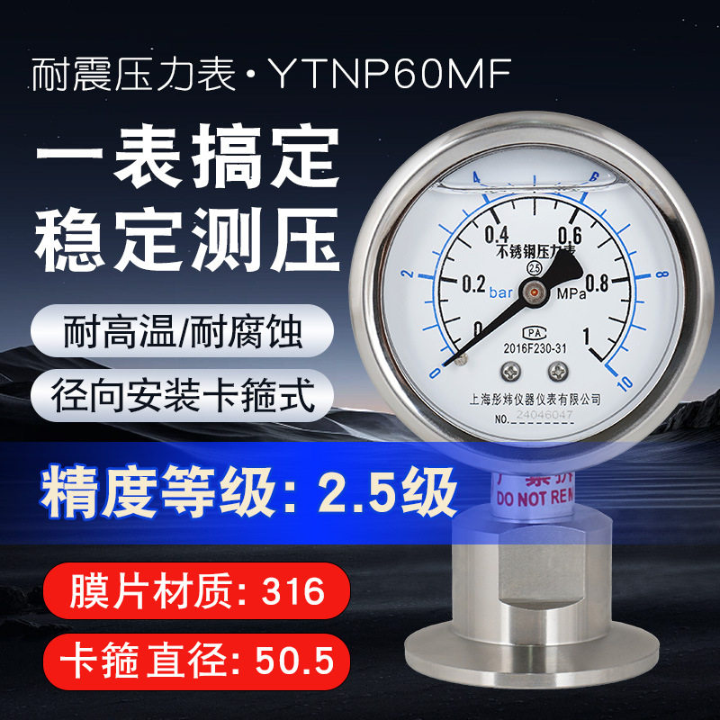隔膜压力表径向水油压表不锈钢耐震膜片快装食品卡盘卫生级50.5mm
