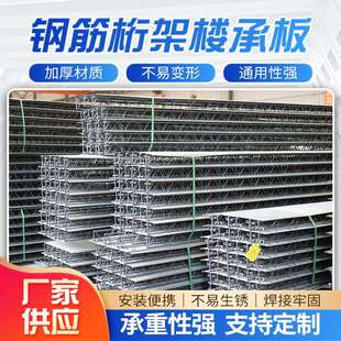 钢筋桁架楼承板免浇筑开口闭口式钢筋桁架楼层板阁楼承重钢结构楼