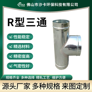 厂家直销镀锌白铁皮风管斜三通 镀锌白铁变径三通风管Y型通风管道