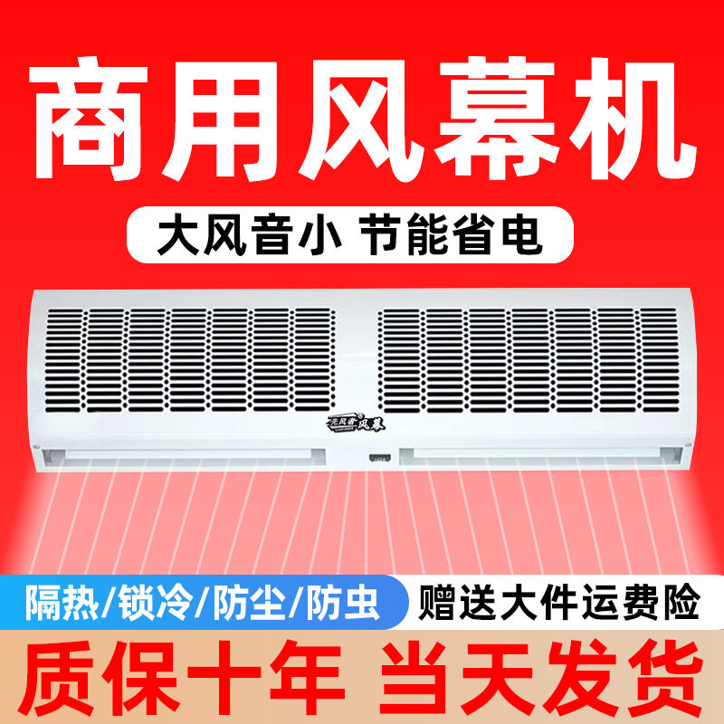 风幕机商用静音门头口风帘机空气幕餐饮店商场超市开店自然风