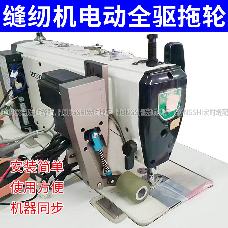 缝纫机电子拖布轮后拖轮电脑平车双针绷缝模板机牵引装置