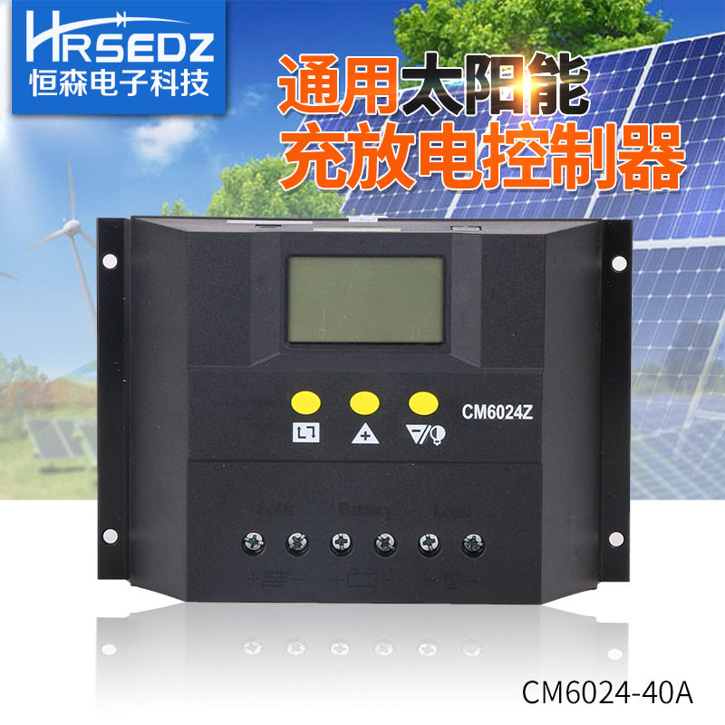 CM6024-60A12v/24v1太阳能控制器光伏太阳能电池板充放电控制器