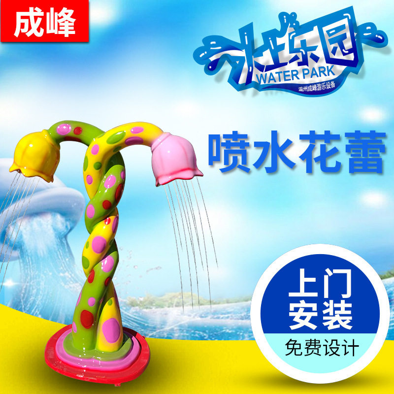 儿童水上乐园游乐设备防生锈玻璃钢喷水花蕾戏水小品场地游艺设备
