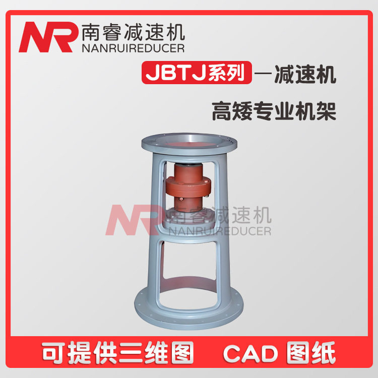 齿轮减速机卧式立式污水搅拌机架底座TJ /FTJA /DJ防爆变速箱支架