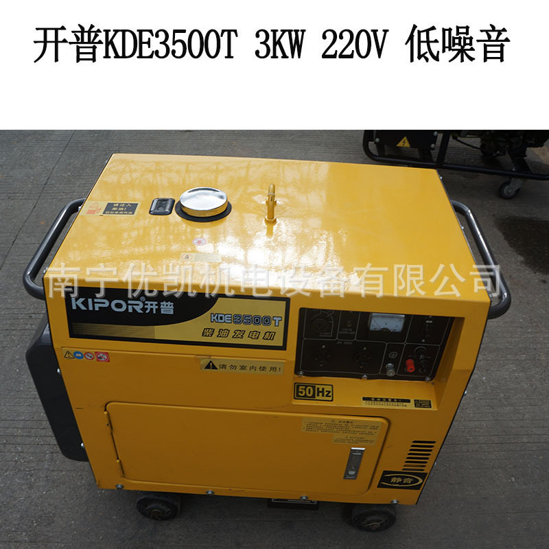 开普3KW低噪柴油发电机组220V