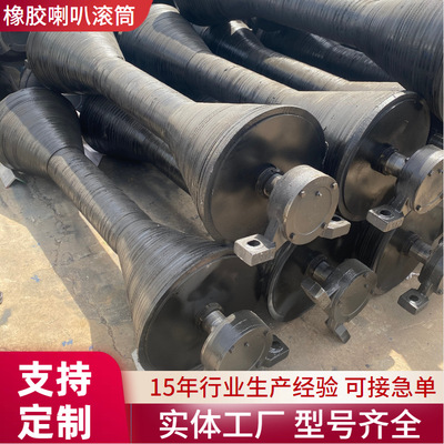 橡胶喇叭口滚筒低音降噪包胶传动滚筒工业矿用减震下料口托辊滚筒