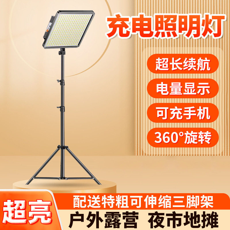 摆摊夜市灯充电led灯地摊移动户外照明灯强光支架停电应急露营灯