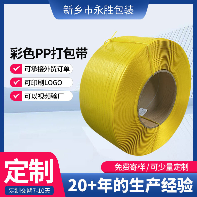现货供应永胜厂家机用印字全自动热熔捆扎带多用于纸箱包装打包带
