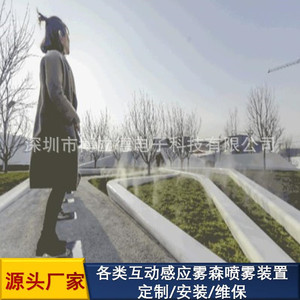 互动人造雾森脚踏冷雾设备系统智慧公园文旅项目安装工厂户外广场