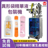 1.5ml精華液包裝機 防曬霜隔離霜包裝機 異形袋試用裝小樣包裝機