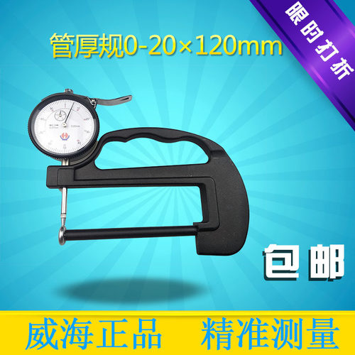 威海裕福管厚规测量管材壁厚或弯板厚度0-20×120mm尖头厚度表