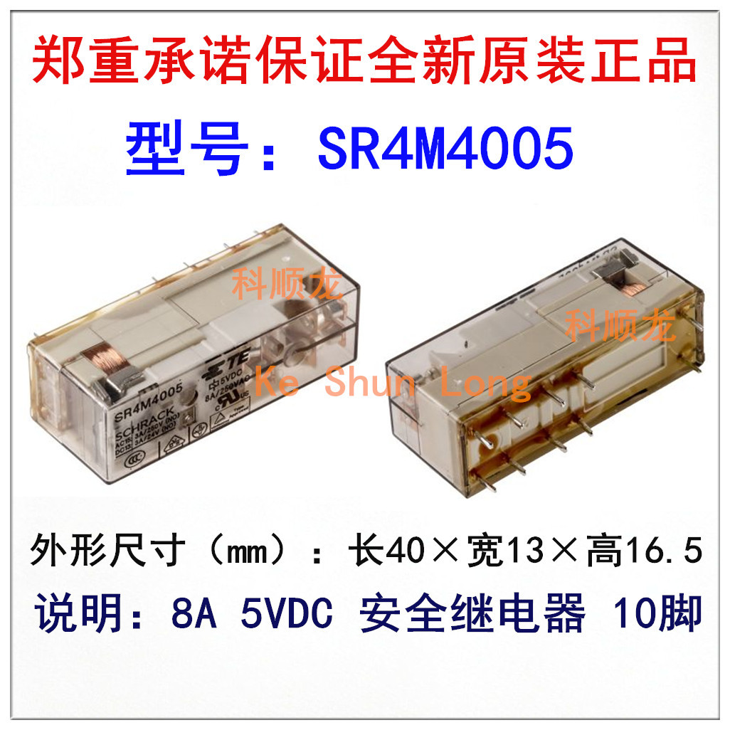 SR4M4005 5V12V24V48V110VDC 8A 10脚 全新原装TE泰科安全继电器