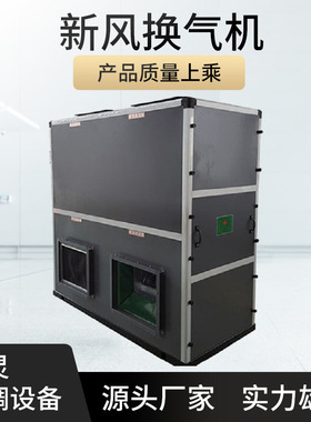酒店地下室通风新风换气机 XHBQ新风换气机 静音新风换气机